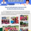 โครงการส่งเสริมสุขภาพและอนามัยนักเรียน