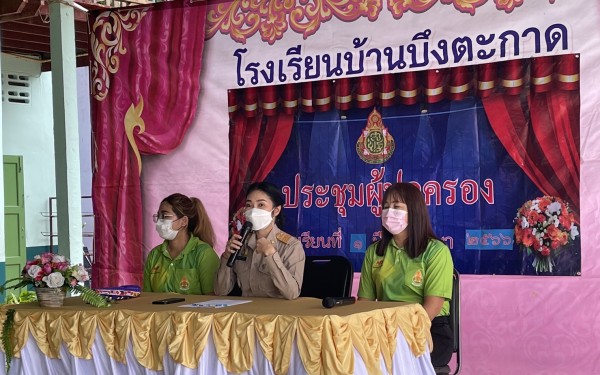 ประชุมผู้ปกครอง ประจำภาคเรียนที่ 1/2566