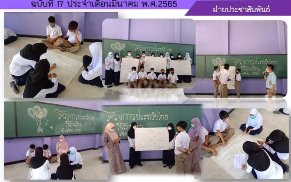 โครงการประชาธิปไตยในโรงเรียน ปีการศึกษา 2564