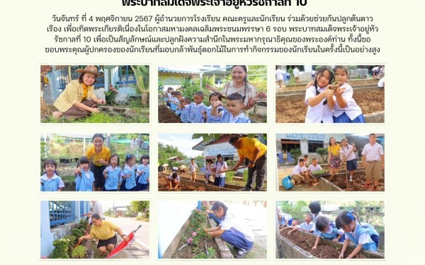 ร่วมด้วยช่วยกันปลูกต้นดาวเรือง เพื่อเทิดพระเกียรติ