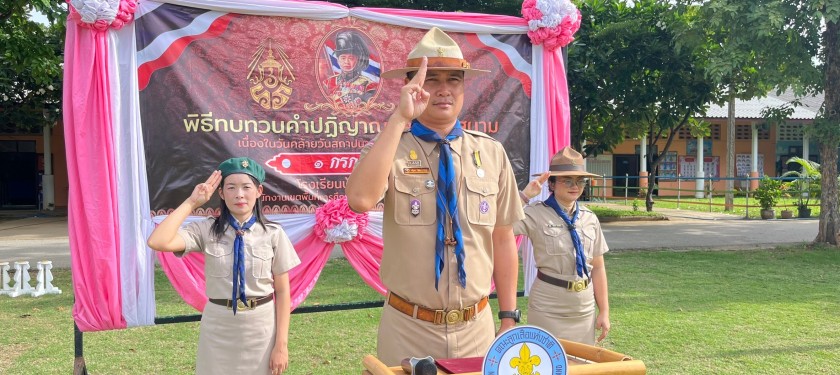 กิจกรรม วันคล้ายวันสถาปนาลูกเสือแห่งชาติ ปีการศึกษา 2567