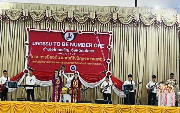 กิจกรรม To Be Number One โครงการป้องกันและแก้ไขปัญหายาเสพติด