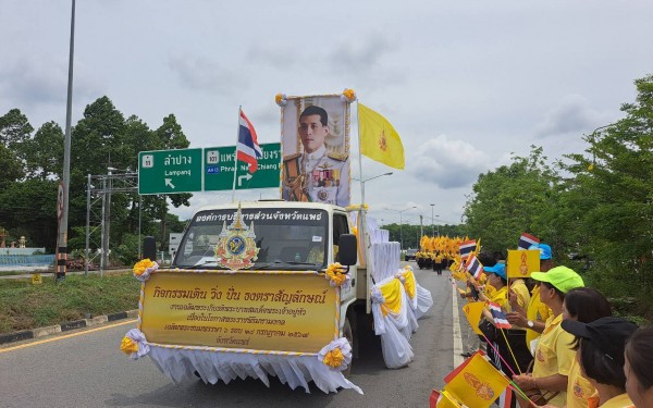 ข้าร่วมกิจกรรมเดิน วิ่ง ปั่น ธงตราสัญลักษณ์งานเฉลิมพระเกียรติพระบาทสมเด็จพระเจ้าอยู่หัวเนื่องในโอกาสพระราชพิธีเฉลิมพระชนมพรรษา ๖ รอบ ๒๘ กรกฎาคม ๒๕๖๗