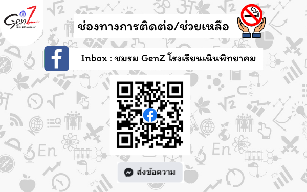 ช่องทางการติดต่อช่วยเหลือผ่านระบบ Online (Facebook)