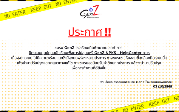 ปิดเว็บไซต์ GenZ NPKS - Help Center