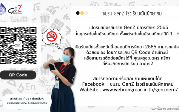 เปิดรับสมัครนักเรียนแกนนำ ปีการศึกษา 2565 