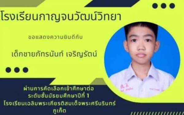 รายชื่อนักเรียนสอบติดระดับมัธยม ปีการศึกษา 2564