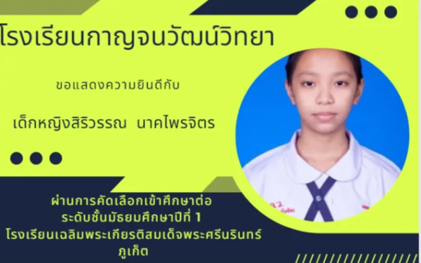 รายชื่อนักเรียนสอบติดระดับมัธยม ปีการศึกษา 2564