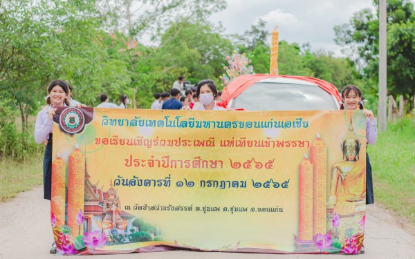 โครงการส่งเสริมคุณธรรมและจริยธรรม