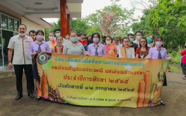 โครงการส่งเสริมคุณธรรมและจริยธรรม