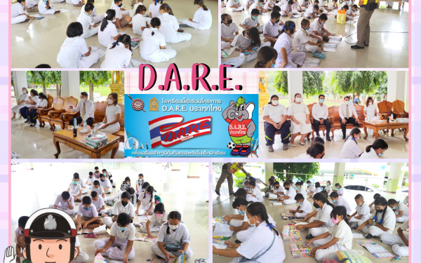 การจัดการเรียนการสอน โครงการ D.A.R.E