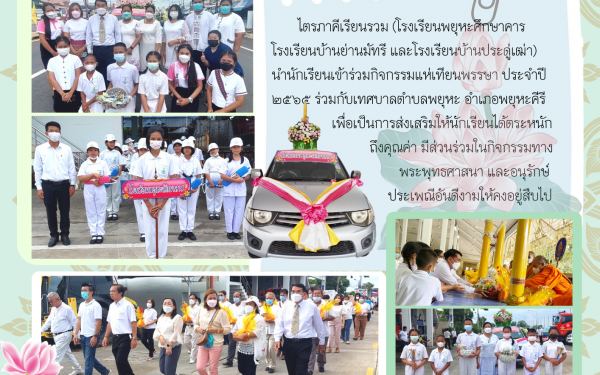 กิจกรรมแห่เทียนเข้าพรรษา(ระดับชั้นประถมศึกษา) ประจำปี 2565 