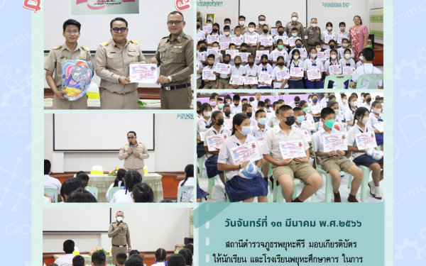 สถานีตำรวจภูธรพยุหะคีรี มอบเกียรติบัตร  ให้นักเรียน และโรงเรียนพยุหะศึกษาคาร ในการสนับสนุน และเข้าร่วมโครงการศึกษาเพื่อต่อต้าน การใช้ยาเสพติดในเด็กนัก