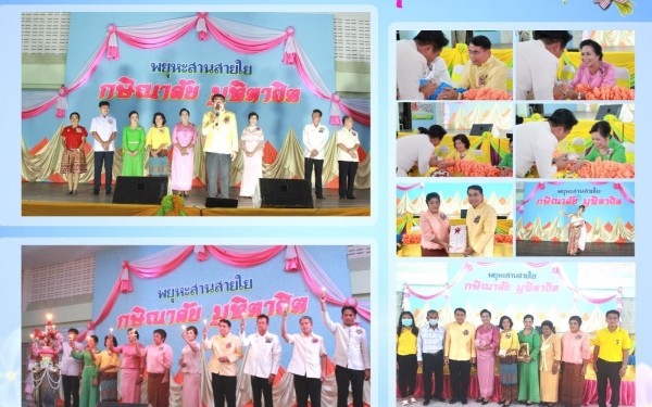 ร่วมงาน “พยุหะสานสายใย กษิณาลัย มุทิตาจิต” ในปีงบประมาณ พ.ศ.๒๕๖๕ ซึ่งจัดโดยสำนักงานเขตพื้นที่การศึกษาประถมศึกษานครสวรรค์ เขต ๑ ร่วมกับศูนย์พัฒนาคุณภาพ