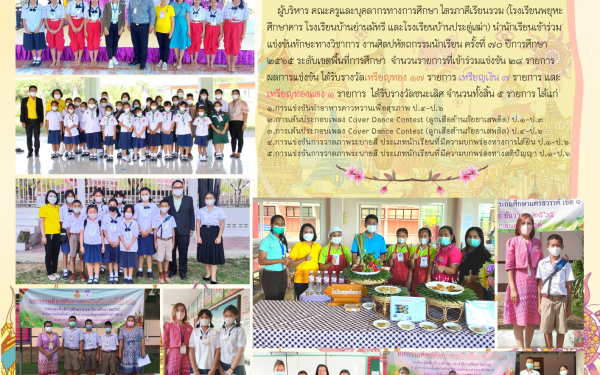 ผู้บริหาร คณะครูและบุคลากรทางการศึกษา ไตรภาคีเรียนรวม (โรงเรียนพยุหะศึกษาคาร โรงเรียนบ้านย่านมัทรี และโรงเรียนบ้านประดู่เฒ่า) นำนักเรียนเข้าร่วมแข่งขั