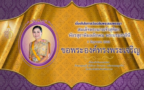 ขอพระองค์ทรงพระเจริญ