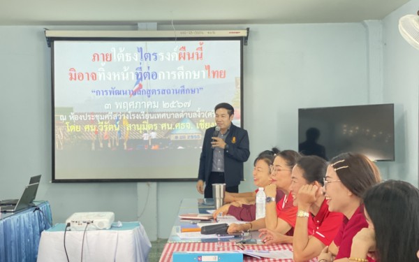 โครงการอบรมพัฒนาครูและบุคลากรทางการศึกษา 