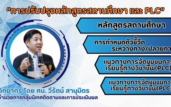 โครงการอบรมพัฒนาครูและบุคลากรทางการศึกษา 