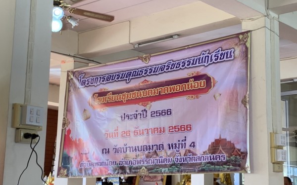 โครงการกิจกรรมส่งเสริมคุณธรรม จริยธรรมนักเรียน ประจำปีการศึกษา 2566