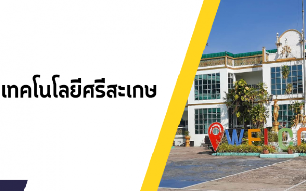 โครงการเรียนรู้ในทักษะในศตวรรษที่ 21