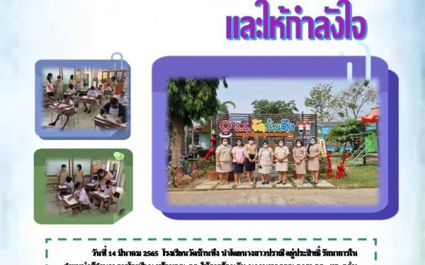 แผ่นข่าวโรงเรียน ปีการศึกษา2564