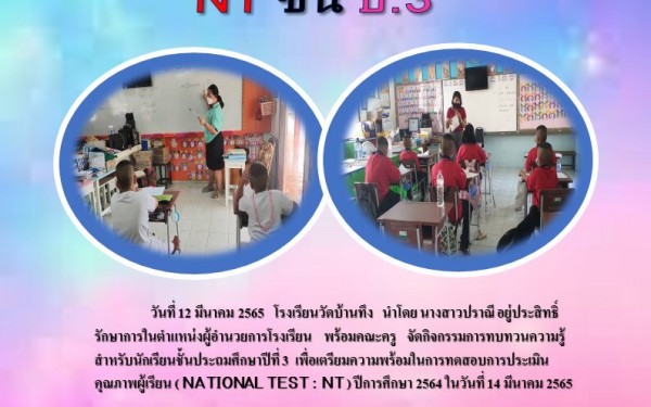 แผ่นข่าวโรงเรียน ปีการศึกษา2564