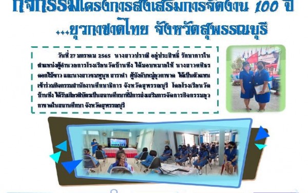 แผ่นข่าวโรงเรียน ปีการศึกษา2564