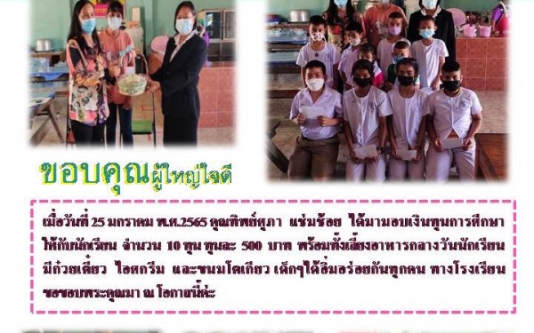 แผ่นข่าวโรงเรียน ปีการศึกษา2564