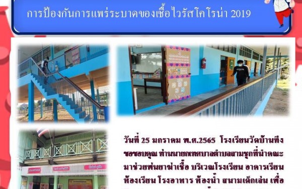 แผ่นข่าวโรงเรียน ปีการศึกษา2564