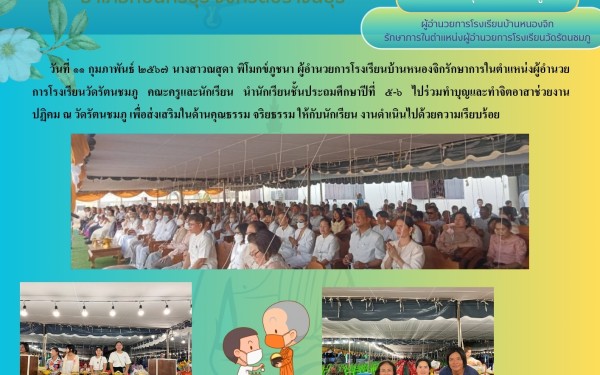 งานเททองพระพุทธเมตตามหารัตนมงคลศรีมุนีนาถ