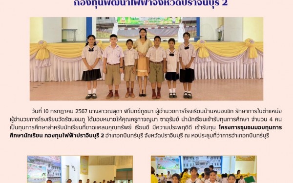 พีธีมอบทุนการศึกษานักเรียนกองทุนไปฟ้า