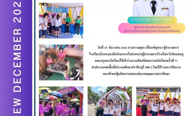 งานศิลปหัตกรรมนักเรียนครั้งที่ 71