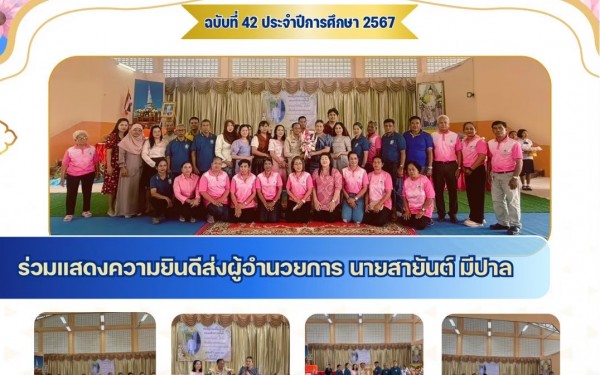 วารสารโรงเรียนวัดสามัคยาราม