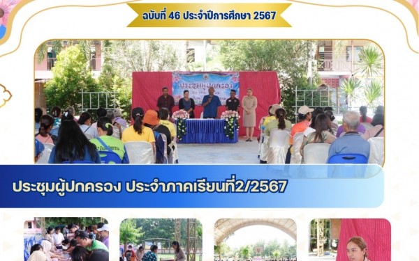 วารสารโรงเรียนวัดสามัคยาราม