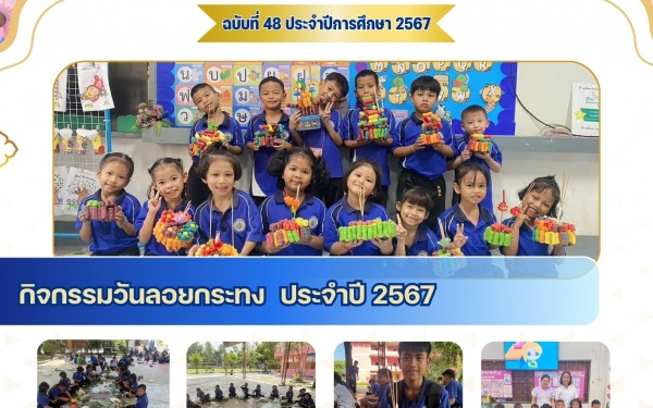 วารสารโรงเรียนวัดสามัคยาราม