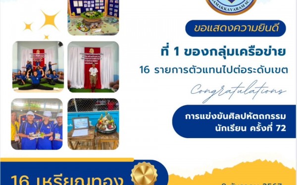 การแข่งขันหัตถกรรมครังที่ 72 เครือข่ายร่อนพิบูลย์ 3