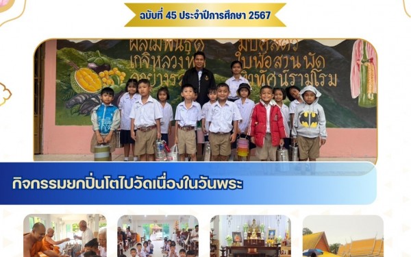 วารสารโรงเรียนวัดสามัคยาราม